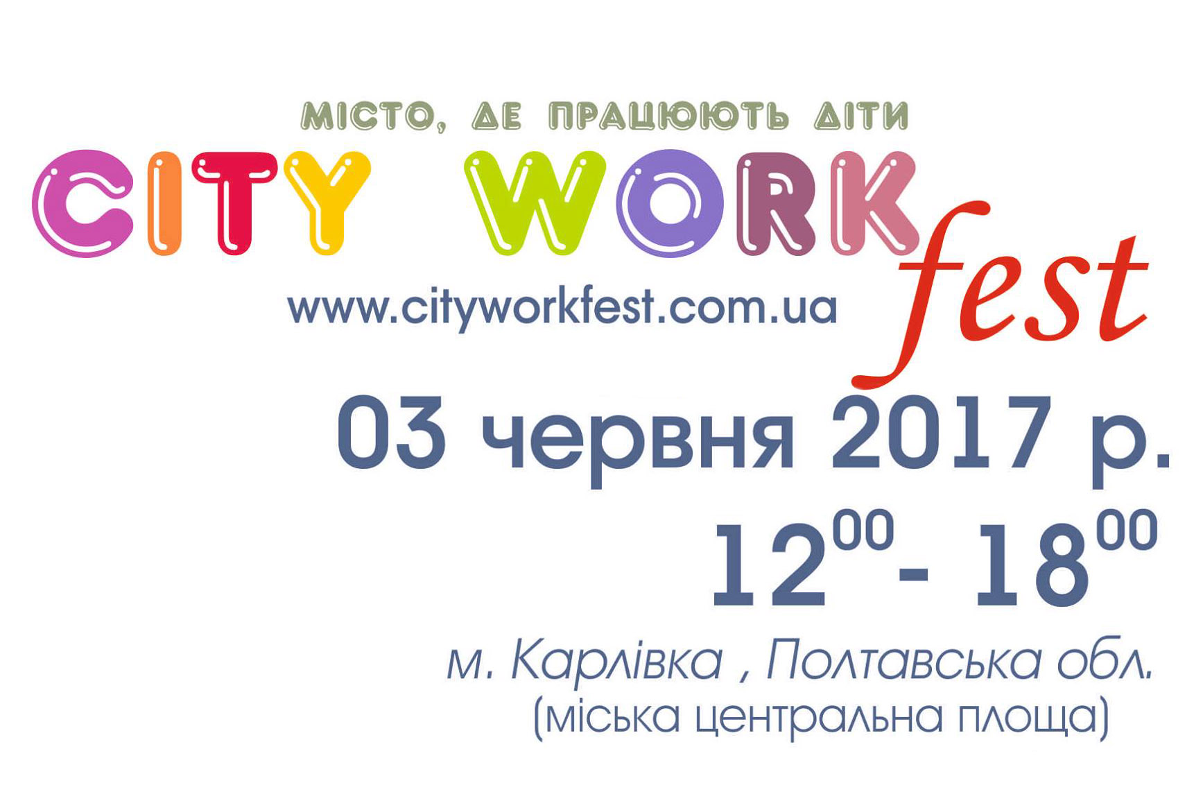 Фестиваль City work fest в м. Карлівка