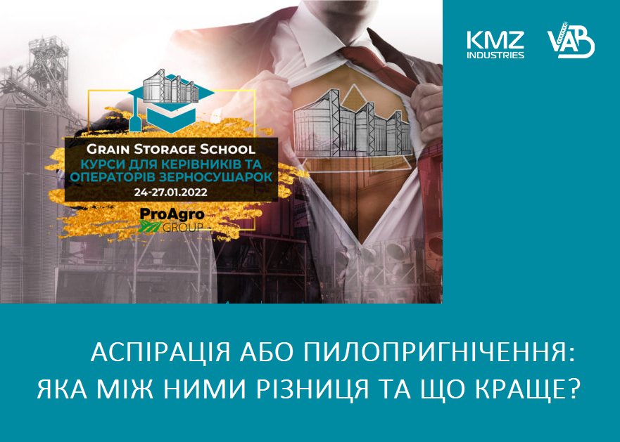 У січні KMZ Industries викладатиме у «Grain Storage School «КУРСИ ДЛЯ КЕРІВНИКІВ ТА ОПЕРАТОРІВ ЗЕРНОСУШАРОК». Приїздіть!