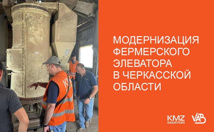 Приступили к изготовлению оборудования для модернизации элеватора в Черкасской области 