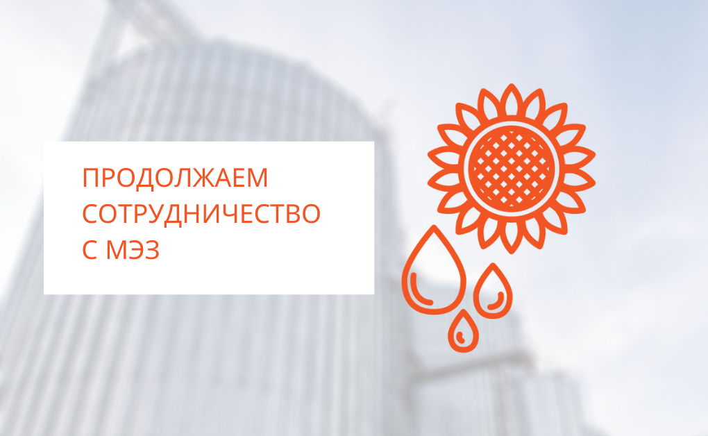 Расширяем мощности по хранению подсолнечника МЭЗ в Черкасской области