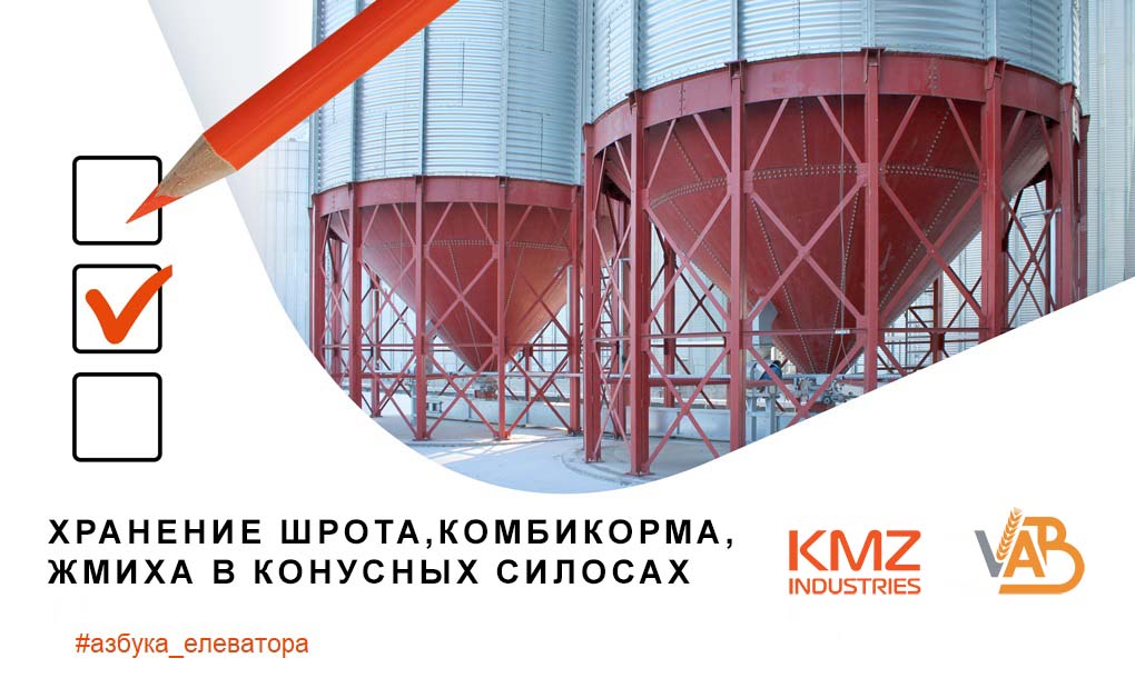 Особенности эксплуатации конусных силосов при хранении трудносыпучих продуктов